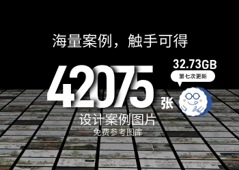 免费-建筑曲奇粉丝建筑案例素材包第七次更新 – 30GB 4万多张建筑案例图